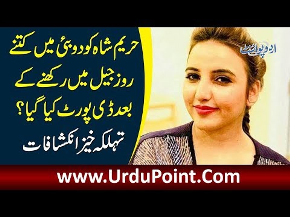 Reason Why Hareem Shah Was Deported From Dubai | Where Is She Now? Watch Real Story