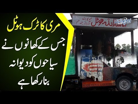 This Man Converted A Small Truck Into A Restaurant – ‘Masha Allah Hotel’ In Murree Patriata