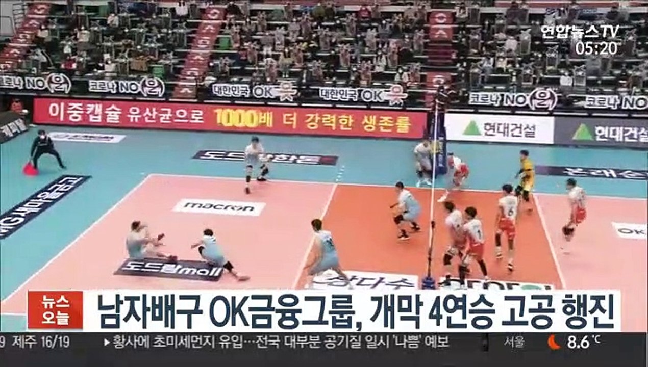 남자배구 OK금융그룹, 개막 4연승 고공 행진