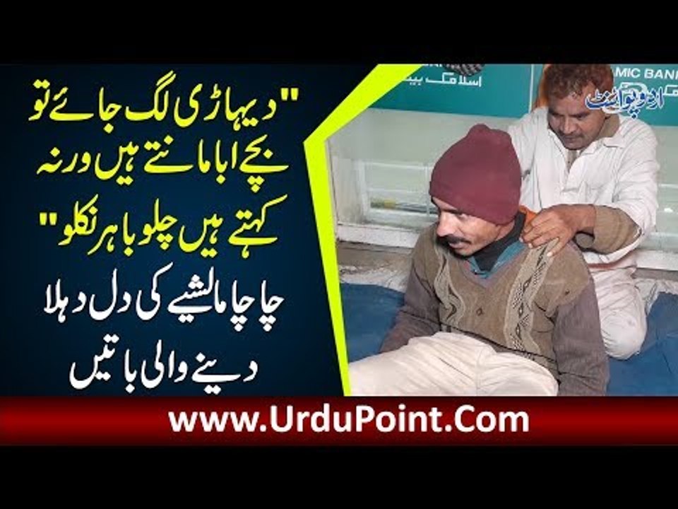 Poor Old Malish-Wala In Lahore: Provides Relief To People & Lives A Hard Life Himself