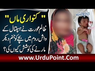 Woman Gave Birth To A Child & Tried To Kill The Baby In Hospital’s Washroom