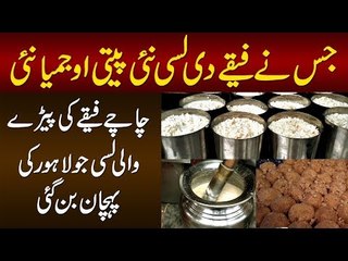 Sweet & Delicious ‘Fiqay Ki Lassi’ | Why Fiqa’s Lassi Is The Best In Lahore? | Maryam Ikram