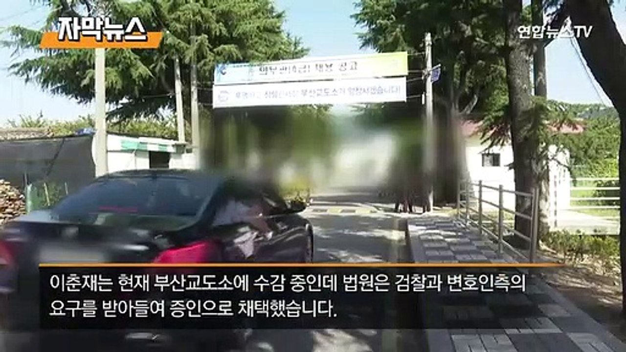 [자막뉴스] 14명 살해한 이춘재 증인으로 법정에…얼굴 공개 안될 듯