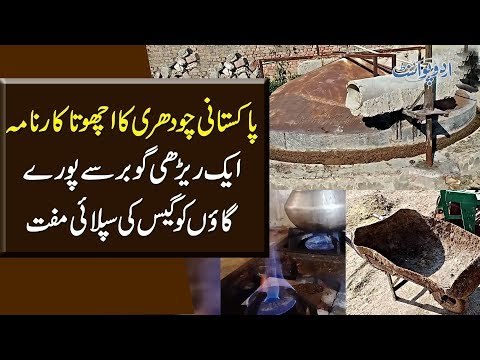 Say No To Loadshedding & High Gas Bills With Biogas | Man Runs A Biogas Plant In Pakpattan
