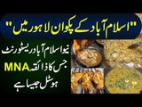 Complete Desi Food Under One Roof | New Islamabad Restaurant In Old Anarkali | Maryam Ikram