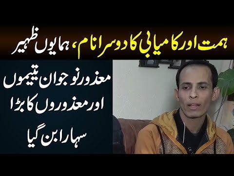 Motivating Disabled Man Works At PSRD & Provides Shelter To Disabled Children