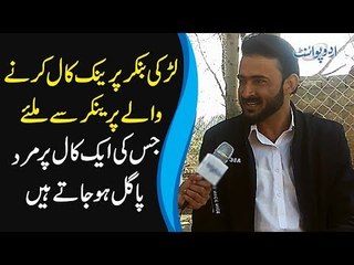 This Man Is A Prankster Named ‘Pinky’ | Watch Hilarious Video Of Pinky Prank-Calling Men