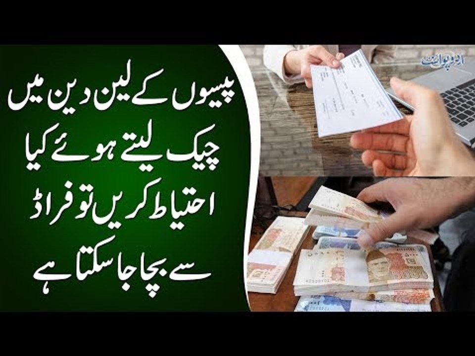 Importance Of Cheque | What To Keep In Mind While Giving Or Receiving A Cheque?