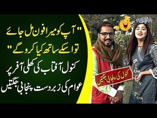What Would You Do With Kanwal’s Unlocked Phone? | Kanwal Aftab’s Punjabi Jugtein