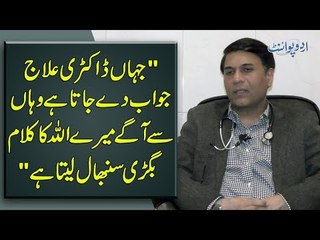 Medical Treatment Through Surah Al-Rahman | Watch Interview With ICU Doctor In Services Hospital