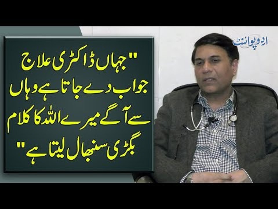 Medical Treatment Through Surah Al-Rahman | Watch Interview With ICU Doctor In Services Hospital