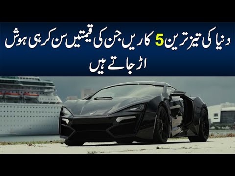 Top 5 Latest & Fastest Cars In The World – Technological Marvels That Will Leave You Shocked