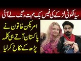 Love Has No Borders – American Woman Converts To Islam & Marries A Pakistani Man