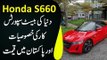 A Concept Of Sports Car – S660 Honda | Watch The Features Of This Amazing Vehicle