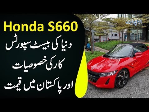 A Concept Of Sports Car – S660 Honda | Watch The Features Of This Amazing Vehicle