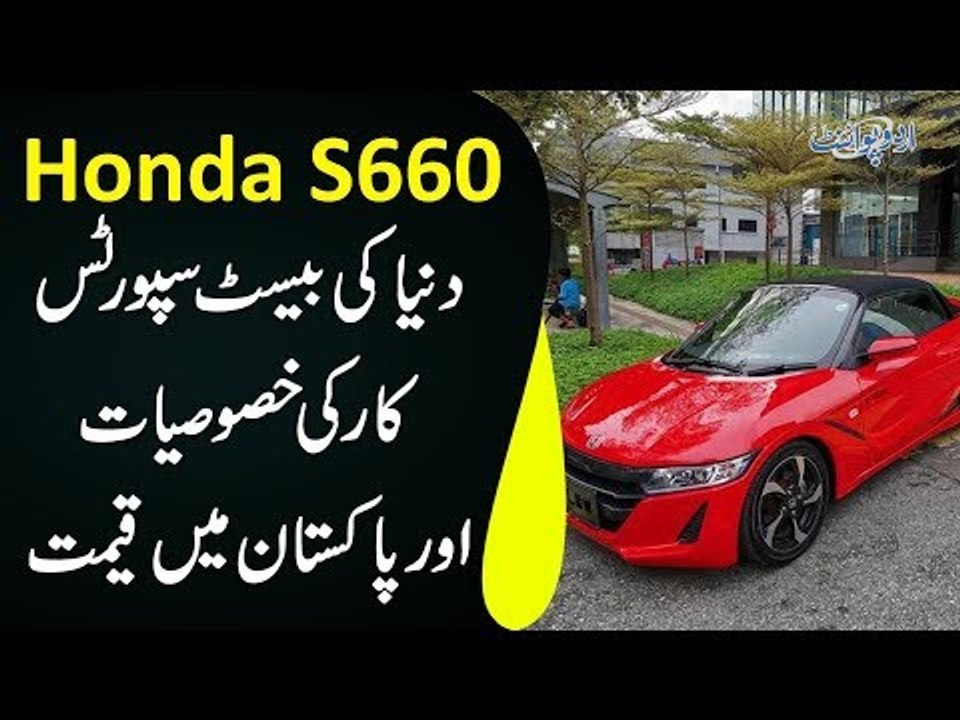 A Concept Of Sports Car – S660 Honda | Watch The Features Of This Amazing Vehicle