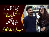 Naming Punjabi Movies With A Hilarious Twist | Kanwal Aftab’s Punjabi Jugtein