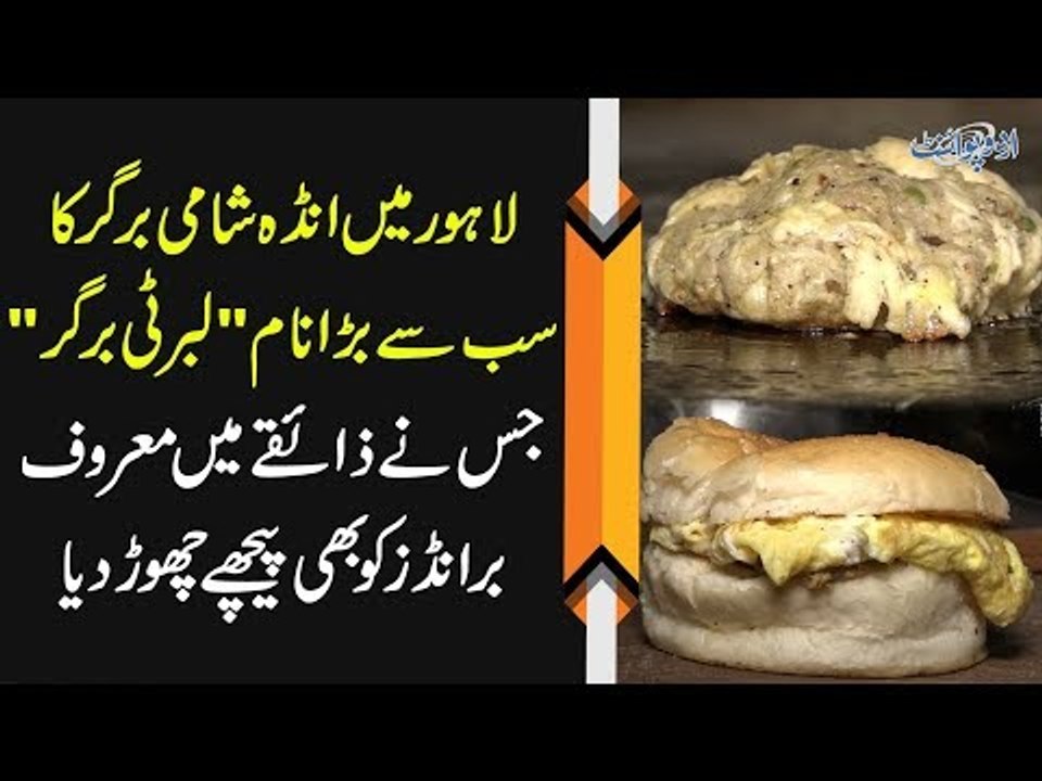 Iqbal Town’s Most Famous Liberty Burger | Anday Wala Burger | EP16