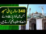 A Tour Of ‘Sonehri Masjid’ Near Delhi Gate Lahore | Watch How Beautiful This Historical Mosque Is