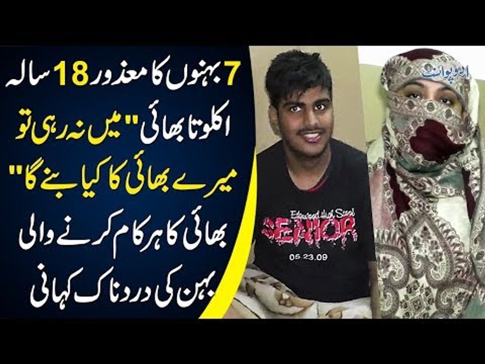 7 Sisters Have 1 Brother Who Is Mentally Ill | Watch Heartbreaking Story Of Abnormal Boy