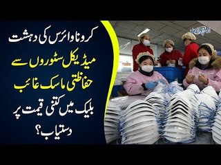 Face Masks Price Increased as Pakistan Confirms First Cases of CoronaVirus