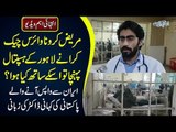 Hospital In Lahore Shows Carelessness In Containing Coronavirus | Watch How Coronavirus Spreads