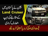 New SUV In Pakistan By BAIC Group | Watch The Features Of This Amazing SUV