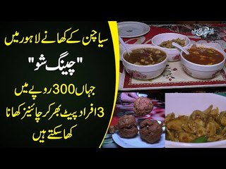 Changshous – A Small & Economical Chinese Restaurant In Allama Iqbal Town | Maryam Ikram