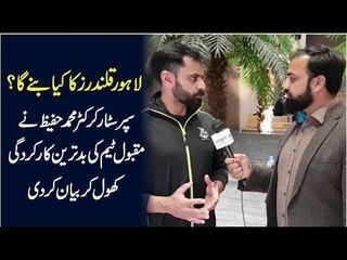 Why Lahore Qalander keeps on Losing? | Mohammad Hafeez Revealed the Reason
