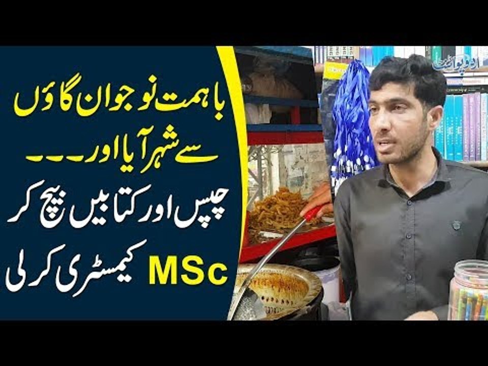 This Boy Is Selling Fries On Road After Masters In Chemistry | Watch Sad & Inspiring Story