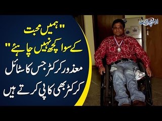 The Inspiring Story Of ‘Vicky Pakistani’ – The Disabled Cricketer & Pride Of Pakistan