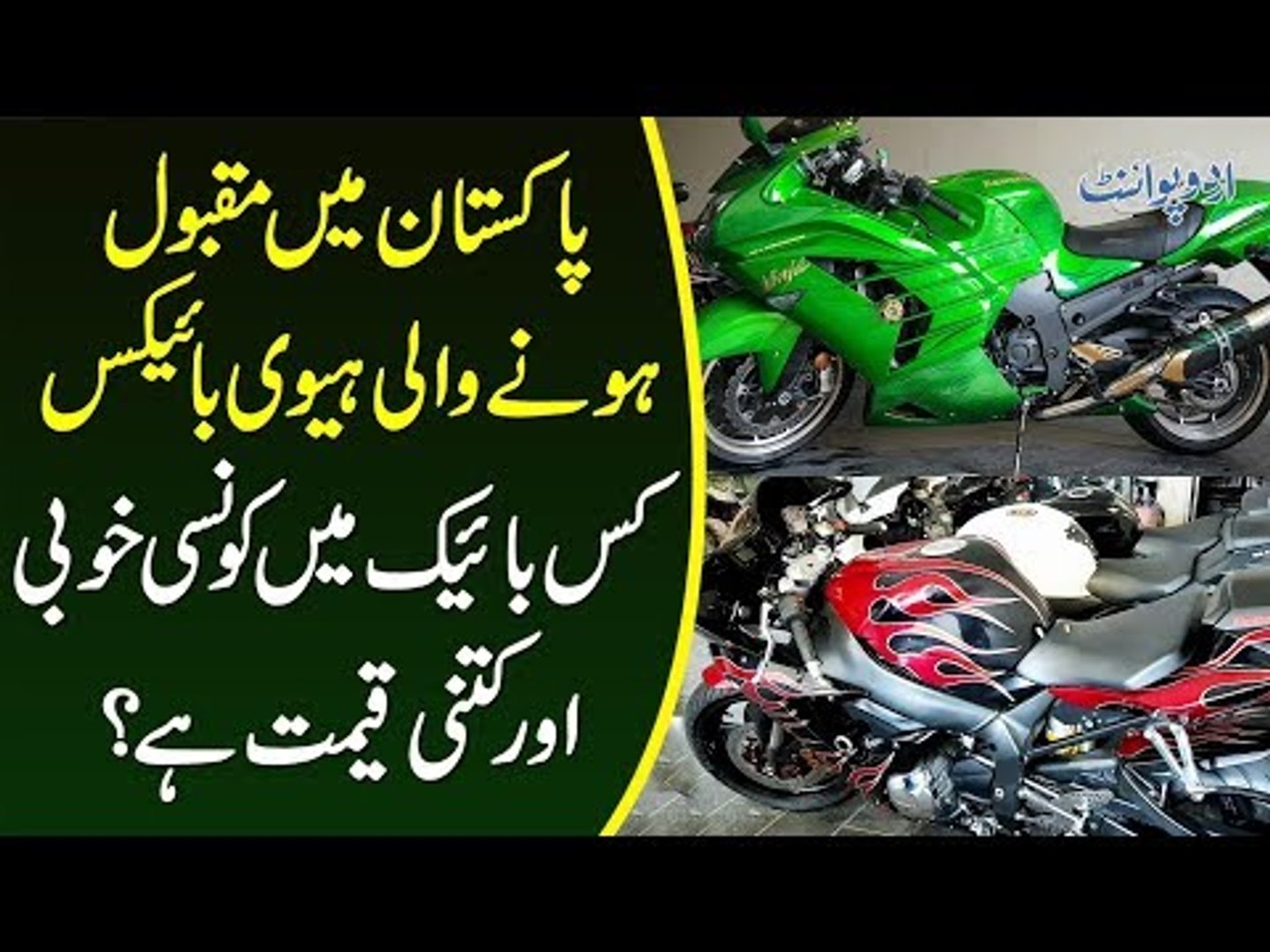 Which Kinds Of Heavy Bikes Are Available In Pakistan Watch The Features Of These Heavy Bikes