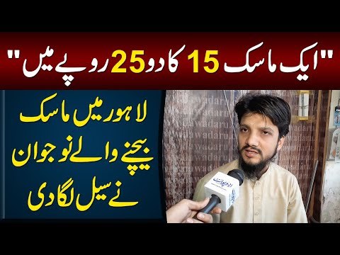Get 1 Mask in 15 Rupees and 2 in 25 Rupees | Sale on Masks in Lahore