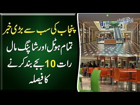 Shopping Malls, Hotels & Complexes To Be Closed At 10 PM
