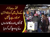 Lahore Landa Bazar Haji Camp | Precautions In Landa Bazar Selling Imported Clothes