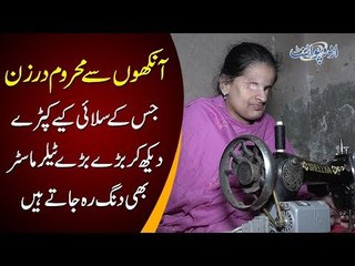 A Blind Woman With No Eyes Does Beautiful Knitting | Why Her Eyes Were Taken Out?