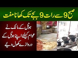Subha 9 se Rat 9 Tak Free Roti - Pakistani Set an Example For Nation