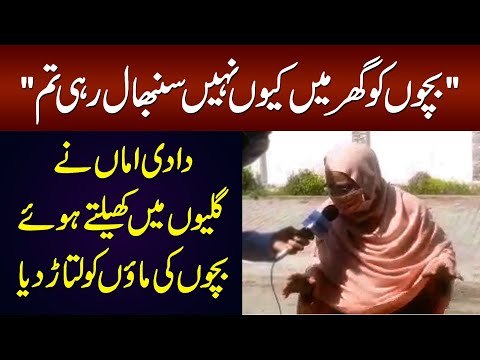 Dadi Maa Bacho Per Tap Gai - In Ki Maa Baap Kaha Hain Kyu Nikalne De Rahe hain?