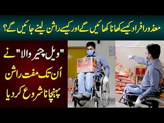 This Wheelchair Wala is Providing Rashan to Disable Person's at Home - Story of Pakistani Super Hero