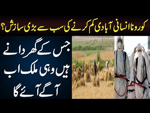 Kia Insani Abadi Kam Ki Ja Rahi Hai? Kon Si Bari Khabar Is Waqt Gardish Kar Rahi Hai?