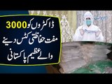 پاکستانی ڈاکٹروں کو 3000 مفت حفاظتی کٹس دینے والے عظیم پاکستانی