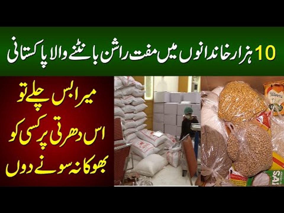 This Pakistani Distributed Rashan in 10000 Families - Allah Walay Trust