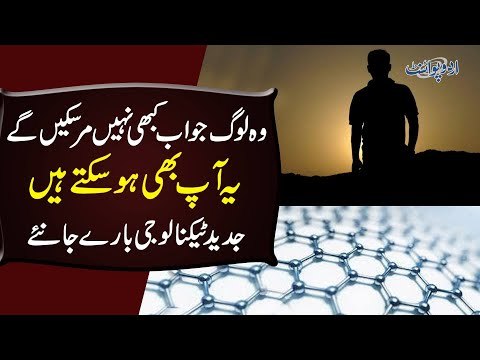 Humans Will Be Able To Live Forever | Technology That Will Help Humans Live Forever In 2050