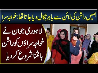 Pakistani Ne Khawaja Sira Ko Rashan Dena Shuru Kar dia - Hume Rashan Ki Line Se Nikal Dete The Log