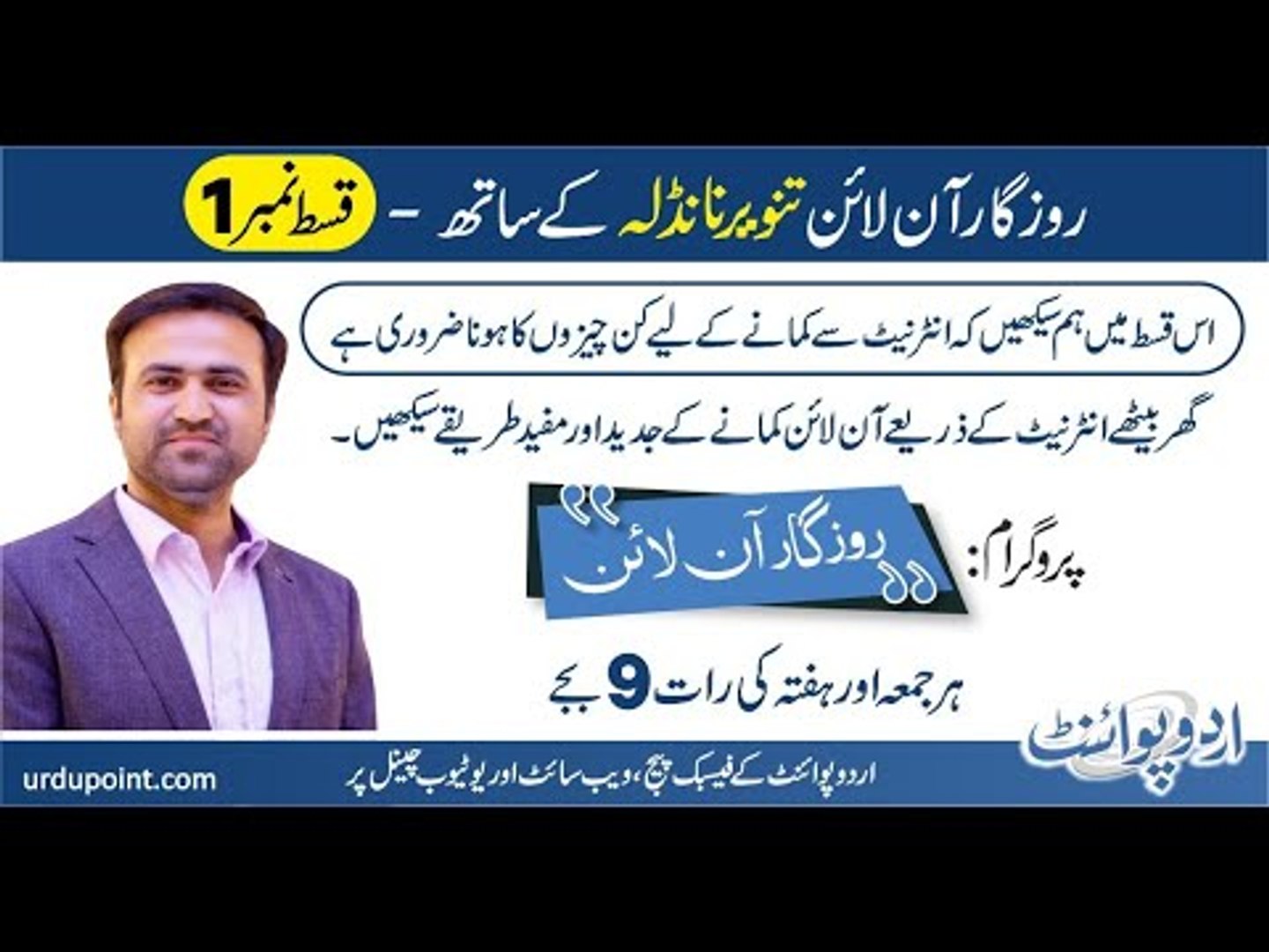⁣How to Earn Online Money in Pakistan - Rozgar Online with Tanveer Nandla |  EP1