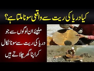 How These People Find Gold From Sand of River? Watch Amazing Real Video