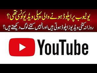 The First Ever Video On YouTube | Watch & Find Out The First Video Of YouTube