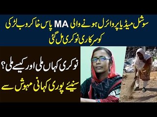MA-Pass Girl Who Worked As Sweeper In Punjab Secures Govt Job - Meet Mehwish From Vehari