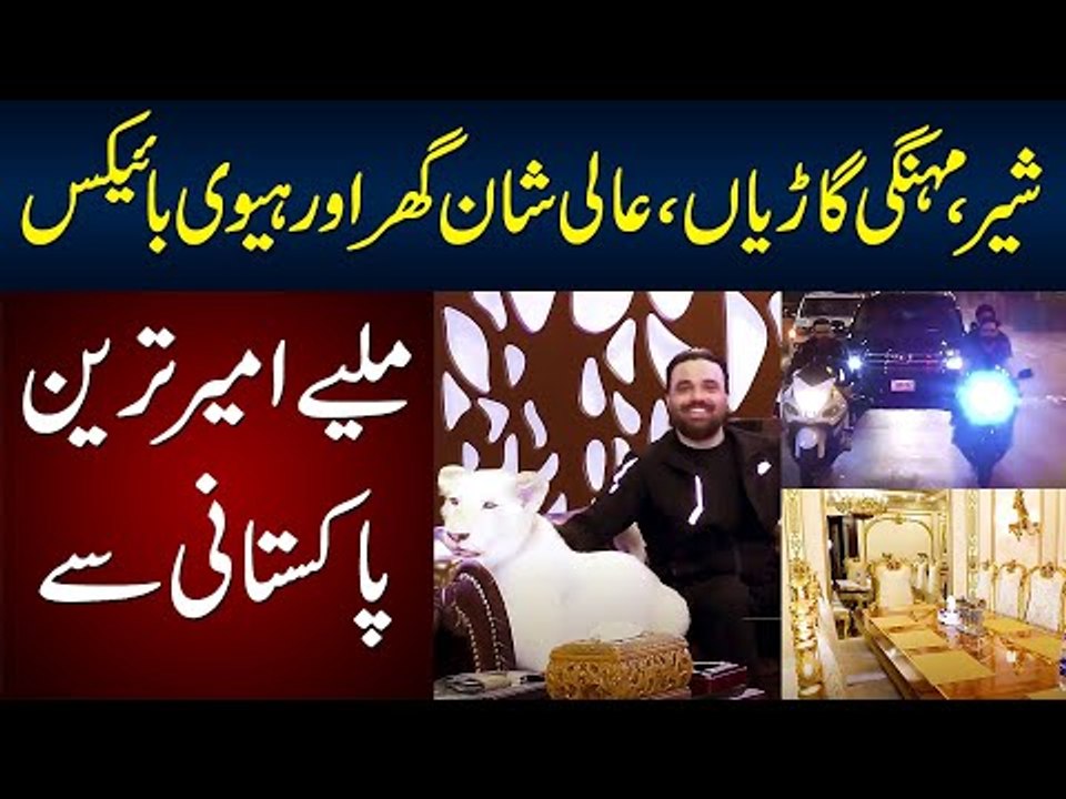 Meet This Rich Pakistani Who Has A Lion Pet, Heavy Bikes, Luxury Cars and Luxury House