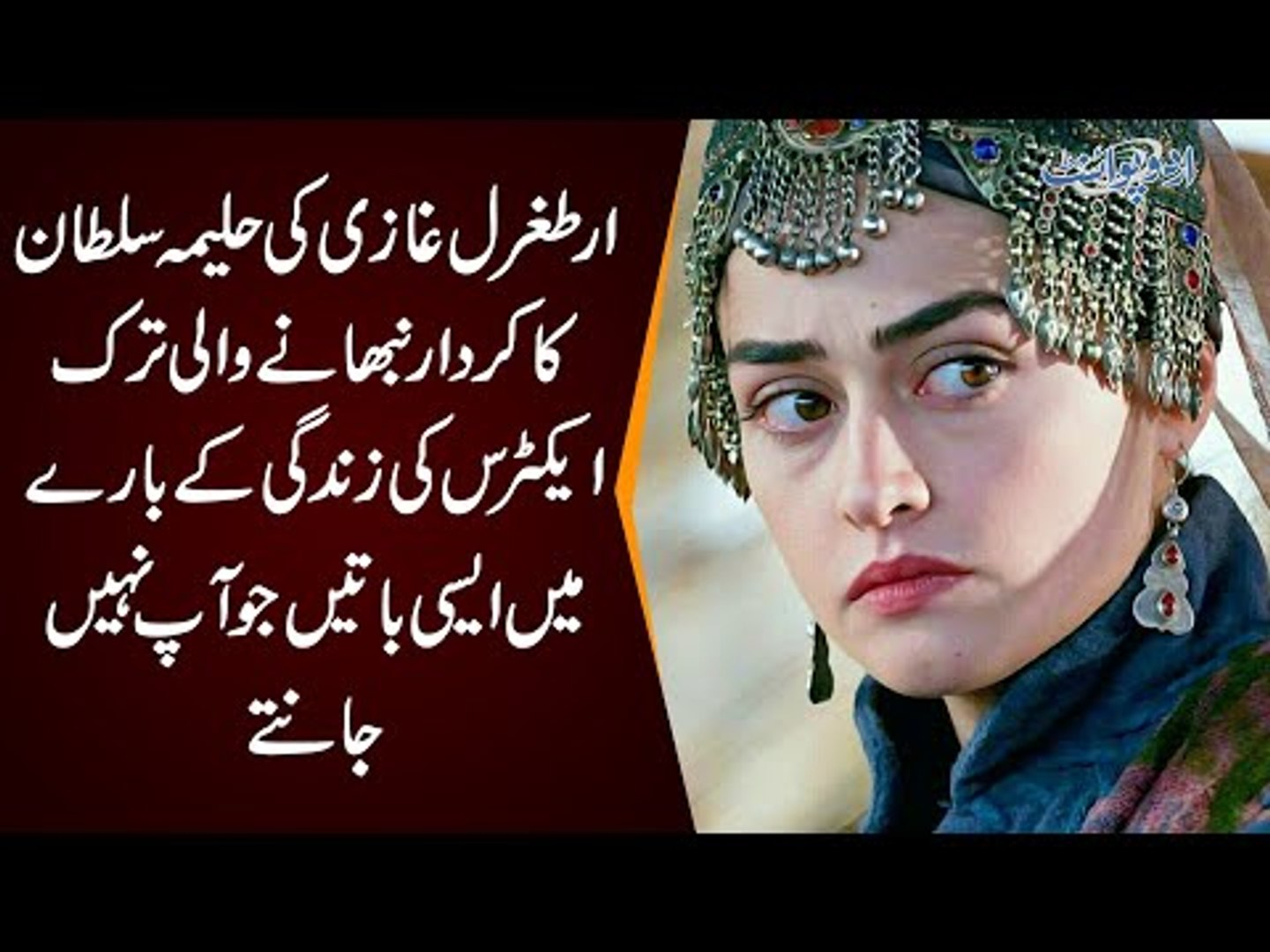 Turkish Actress Who Plays Halima Sultan On Ertugrul Gazi | Watch What Her  Personal Is Like - video Dailymotion